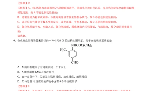 信息必刷卷01（重庆专用）（解析版）_05高考化学_2025年新高考资料_2025考前信息卷_2025年高考化学考前信息必刷卷（重庆专用）3442867