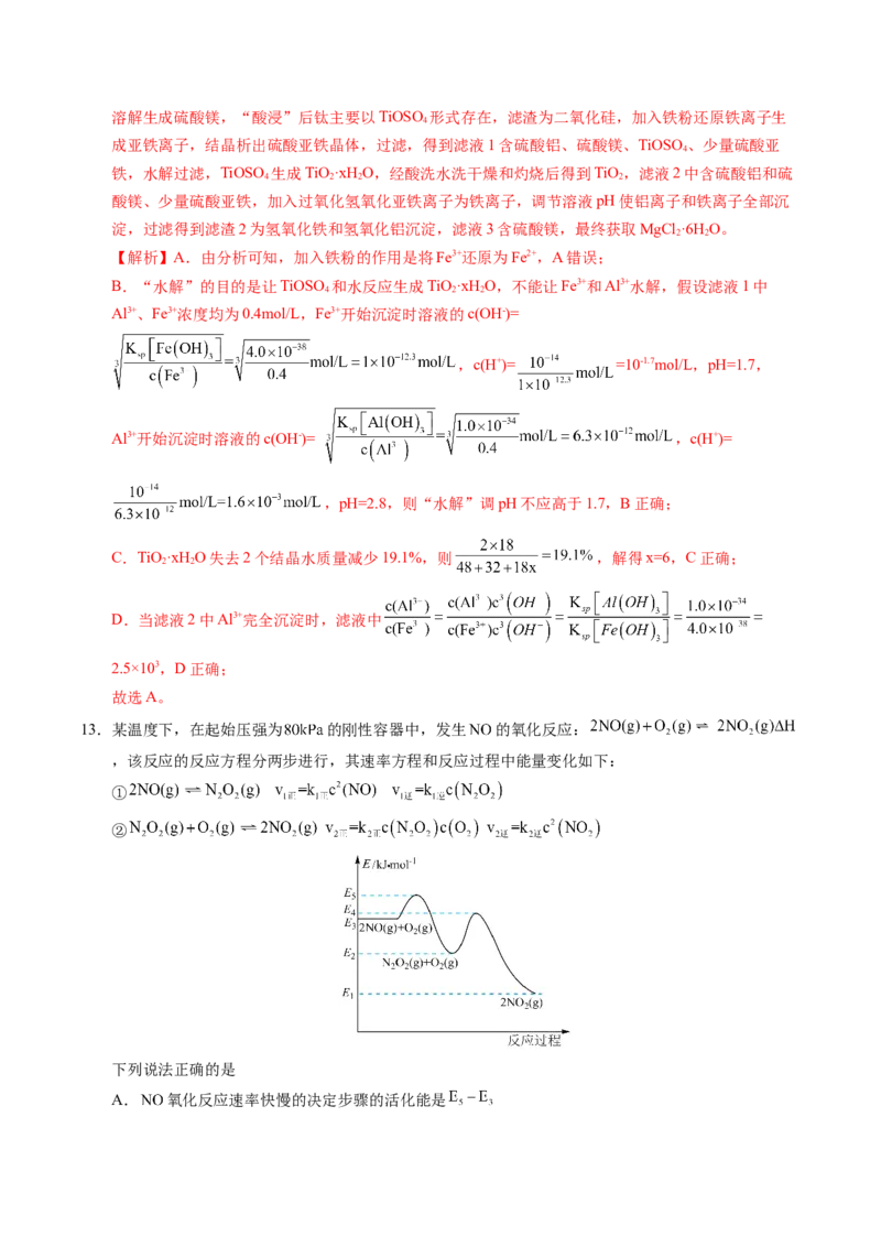 信息必刷卷01（重庆专用）（解析版）_05高考化学_2025年新高考资料_2025考前信息卷_2025年高考化学考前信息必刷卷（重庆专用）3442867