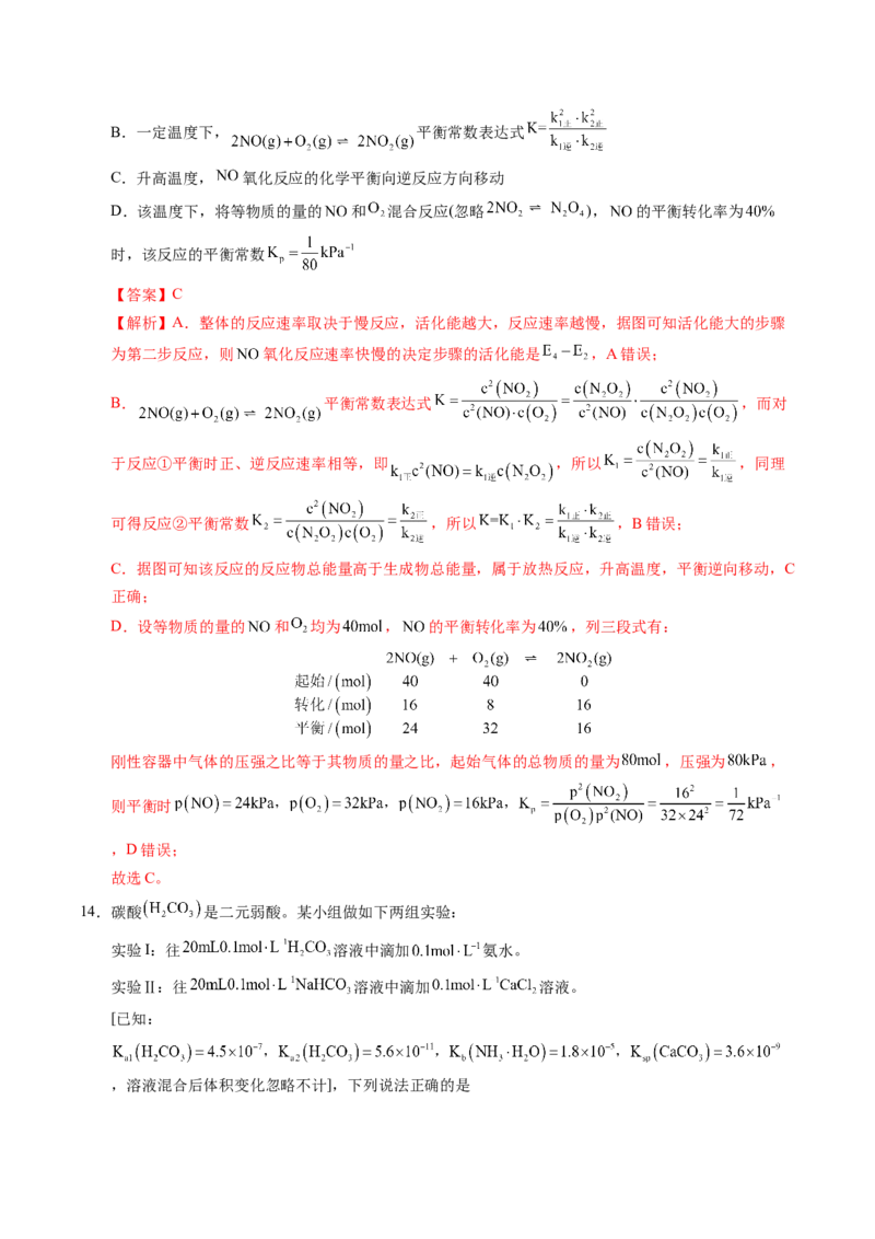 信息必刷卷01（重庆专用）（解析版）_05高考化学_2025年新高考资料_2025考前信息卷_2025年高考化学考前信息必刷卷（重庆专用）3442867