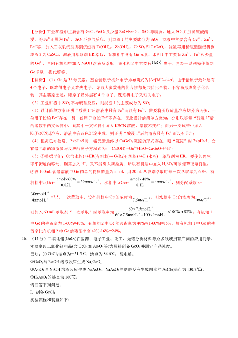 信息必刷卷01（重庆专用）（解析版）_05高考化学_2025年新高考资料_2025考前信息卷_2025年高考化学考前信息必刷卷（重庆专用）3442867