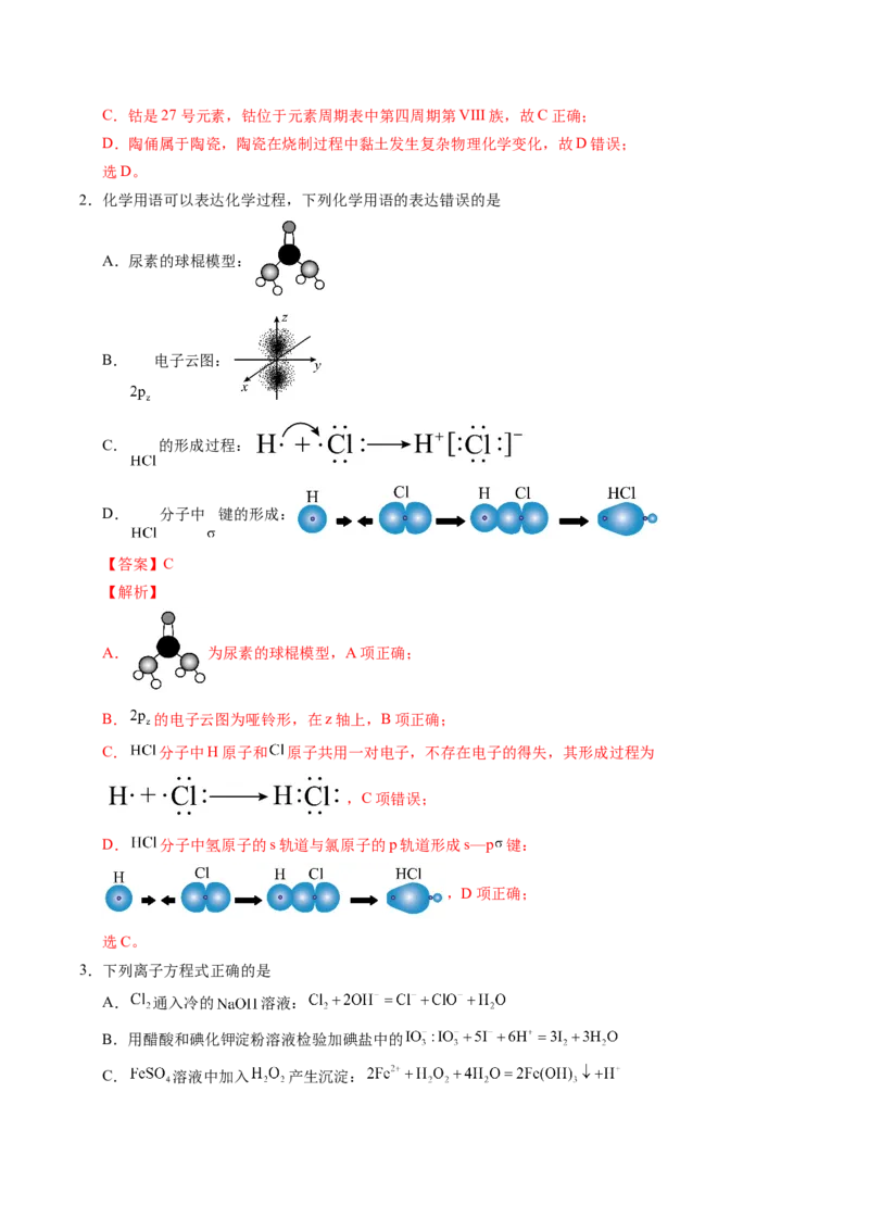 信息必刷卷01（重庆专用）（解析版）_05高考化学_2025年新高考资料_2025考前信息卷_2025年高考化学考前信息必刷卷（重庆专用）3442867