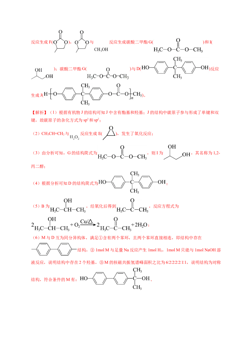 信息必刷卷01（重庆专用）（解析版）_05高考化学_2025年新高考资料_2025考前信息卷_2025年高考化学考前信息必刷卷（重庆专用）3442867