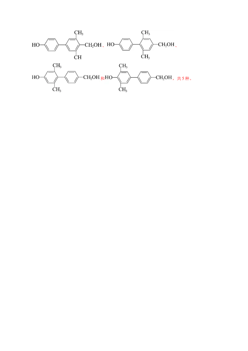 信息必刷卷01（重庆专用）（解析版）_05高考化学_2025年新高考资料_2025考前信息卷_2025年高考化学考前信息必刷卷（重庆专用）3442867