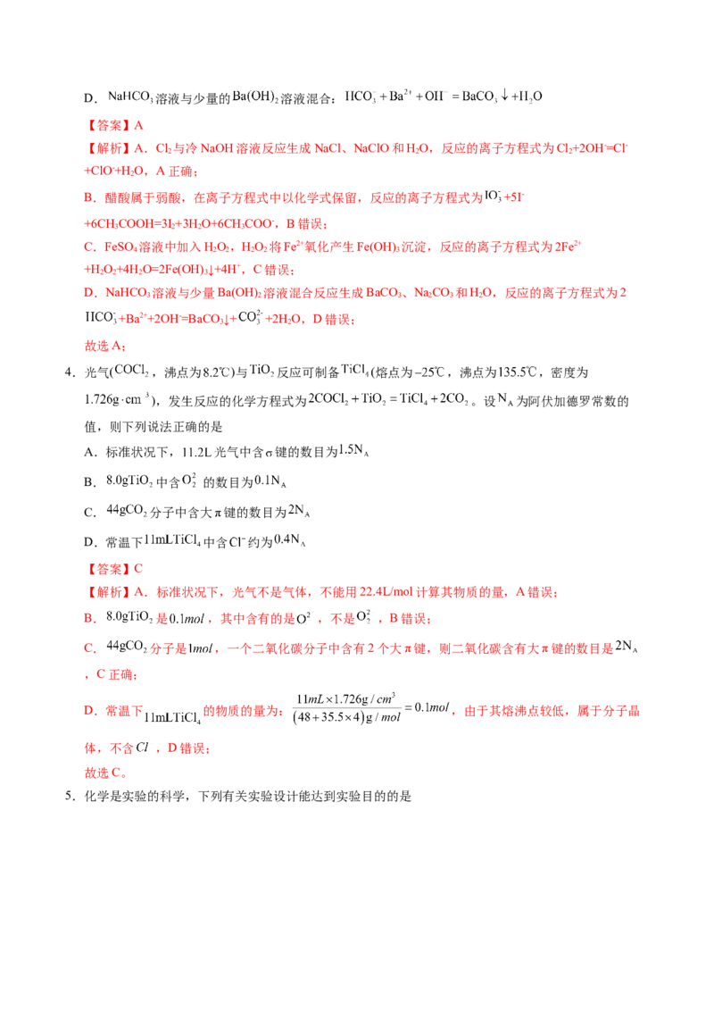 信息必刷卷01（重庆专用）（解析版）_05高考化学_2025年新高考资料_2025考前信息卷_2025年高考化学考前信息必刷卷（重庆专用）3442867