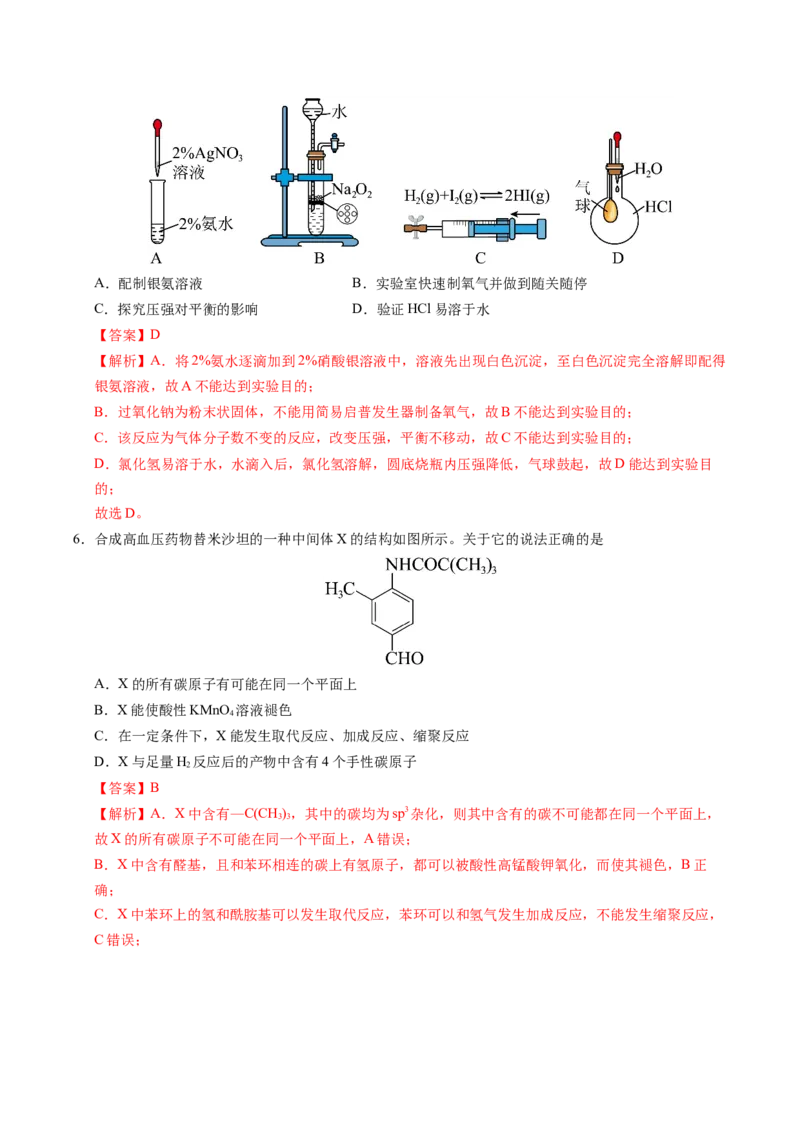 信息必刷卷01（重庆专用）（解析版）_05高考化学_2025年新高考资料_2025考前信息卷_2025年高考化学考前信息必刷卷（重庆专用）3442867