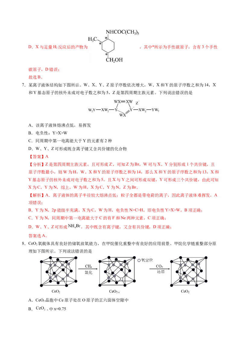 信息必刷卷01（重庆专用）（解析版）_05高考化学_2025年新高考资料_2025考前信息卷_2025年高考化学考前信息必刷卷（重庆专用）3442867