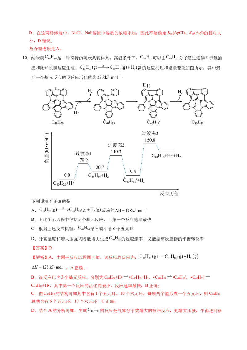 信息必刷卷01（重庆专用）（解析版）_05高考化学_2025年新高考资料_2025考前信息卷_2025年高考化学考前信息必刷卷（重庆专用）3442867