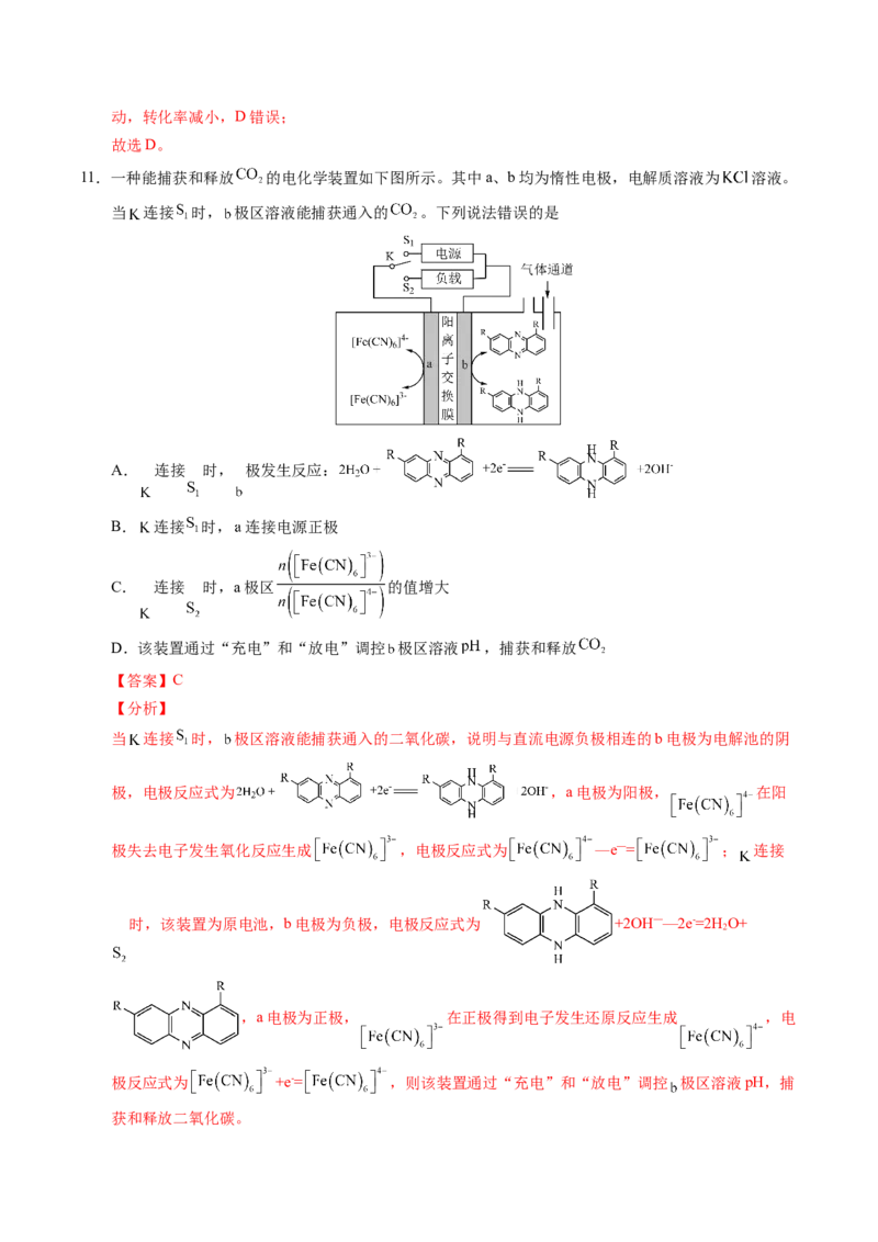 信息必刷卷01（重庆专用）（解析版）_05高考化学_2025年新高考资料_2025考前信息卷_2025年高考化学考前信息必刷卷（重庆专用）3442867