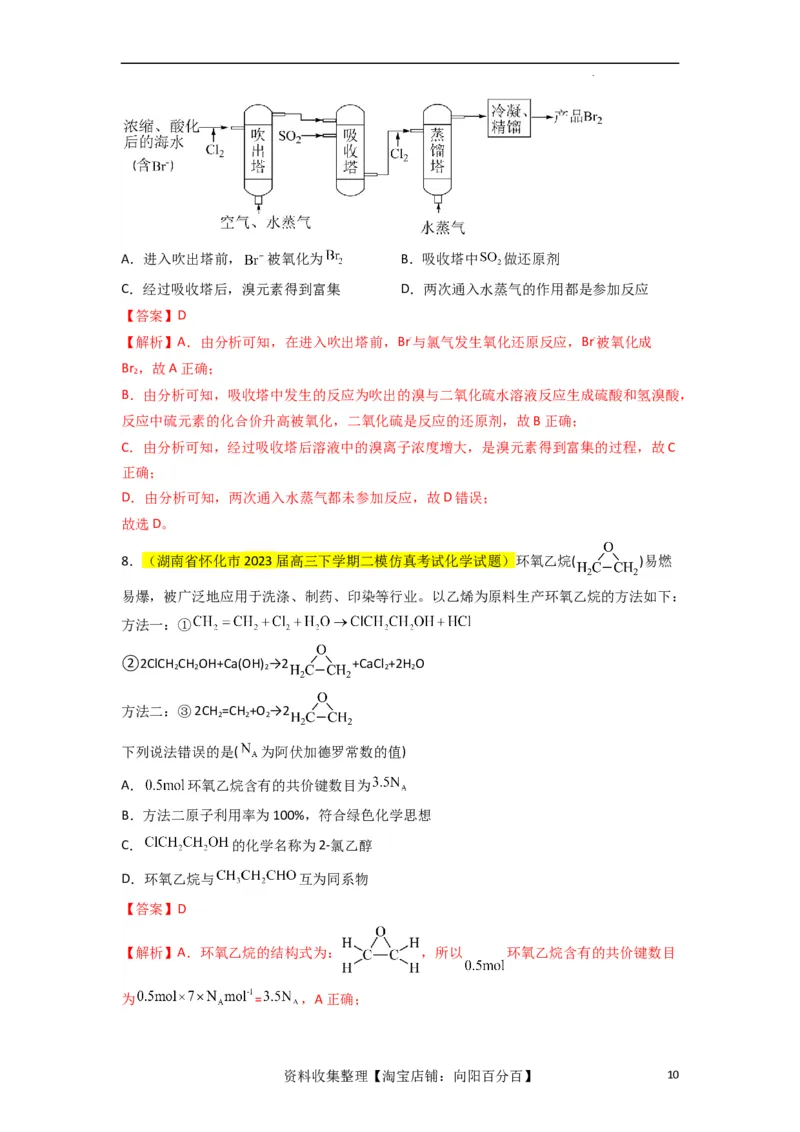 升级版微专题02化学与STSE（解析版）(全国版)_05高考化学_新高考复习资料_2024年新高考资料_一轮复习资料_备战2024年高考化学一轮复习考点微专题_教师版（含答案解析）