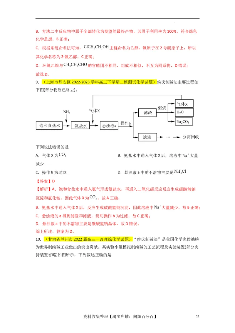 升级版微专题02化学与STSE（解析版）(全国版)_05高考化学_新高考复习资料_2024年新高考资料_一轮复习资料_备战2024年高考化学一轮复习考点微专题_教师版（含答案解析）
