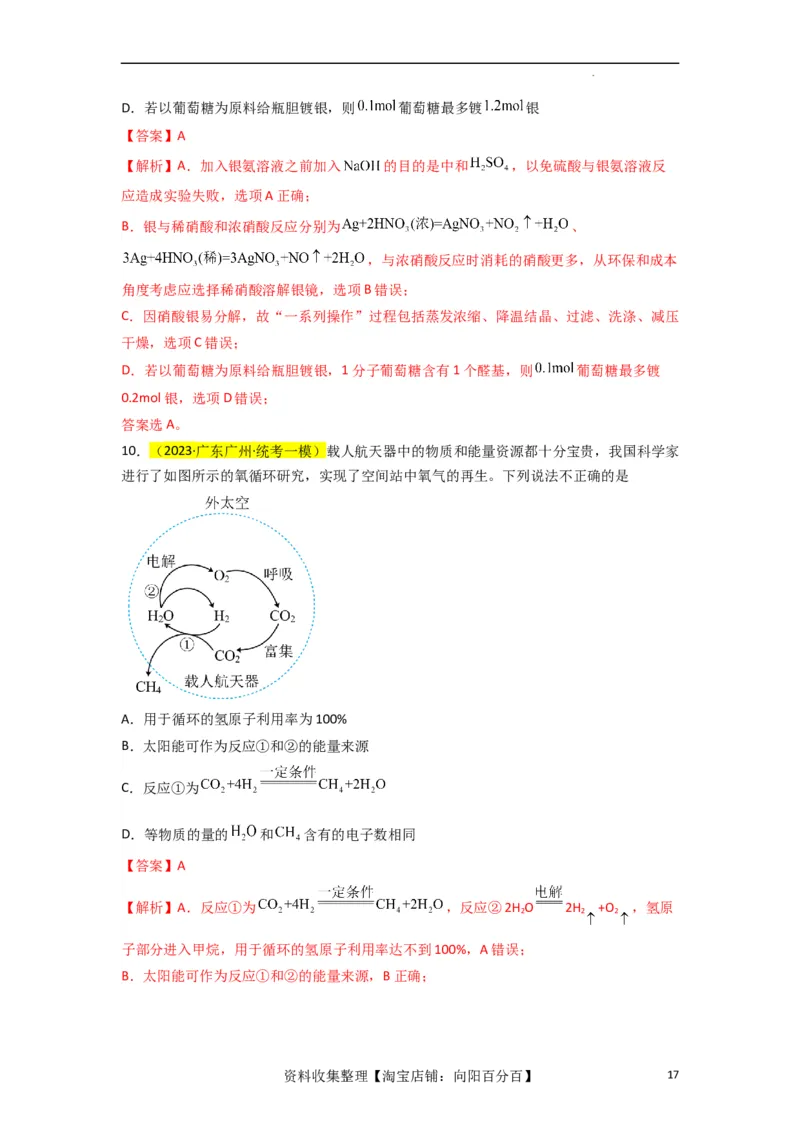 升级版微专题02化学与STSE（解析版）(全国版)_05高考化学_新高考复习资料_2024年新高考资料_一轮复习资料_备战2024年高考化学一轮复习考点微专题_教师版（含答案解析）