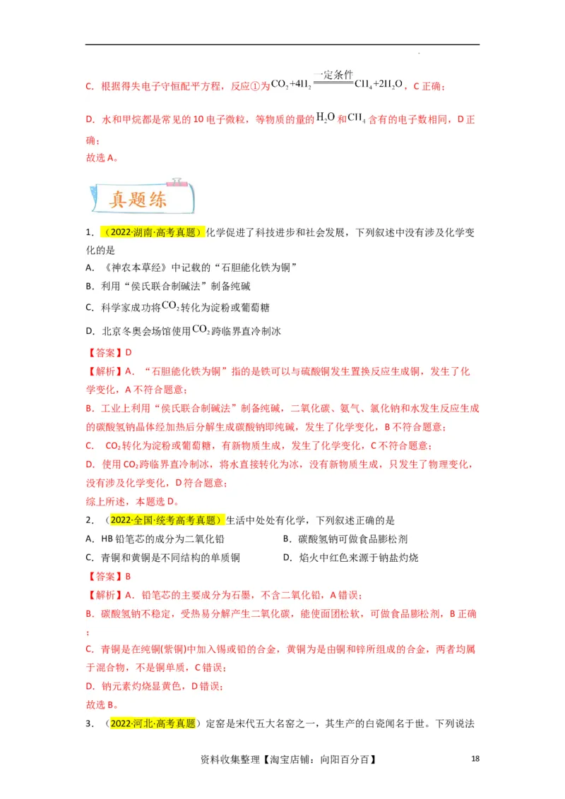 升级版微专题02化学与STSE（解析版）(全国版)_05高考化学_新高考复习资料_2024年新高考资料_一轮复习资料_备战2024年高考化学一轮复习考点微专题_教师版（含答案解析）