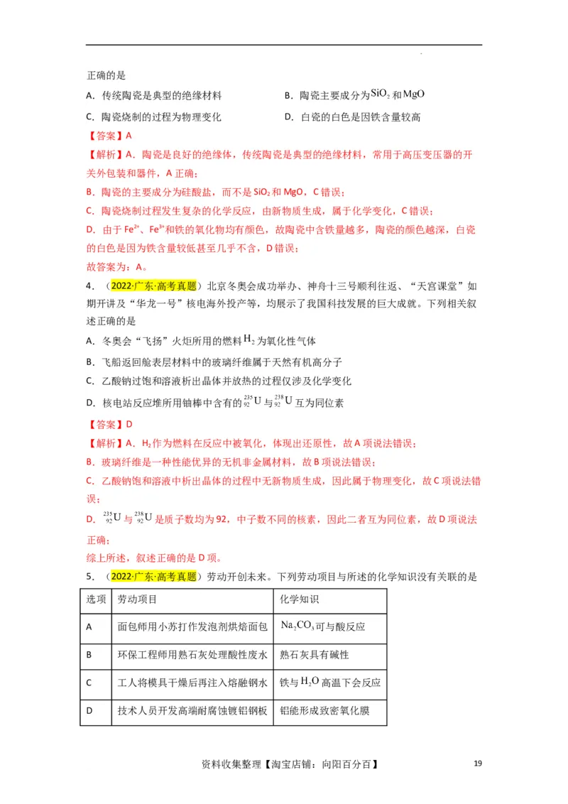 升级版微专题02化学与STSE（解析版）(全国版)_05高考化学_新高考复习资料_2024年新高考资料_一轮复习资料_备战2024年高考化学一轮复习考点微专题_教师版（含答案解析）