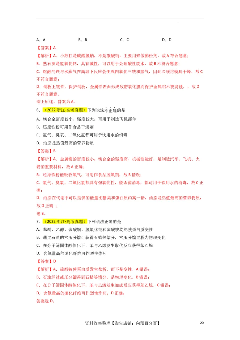 升级版微专题02化学与STSE（解析版）(全国版)_05高考化学_新高考复习资料_2024年新高考资料_一轮复习资料_备战2024年高考化学一轮复习考点微专题_教师版（含答案解析）
