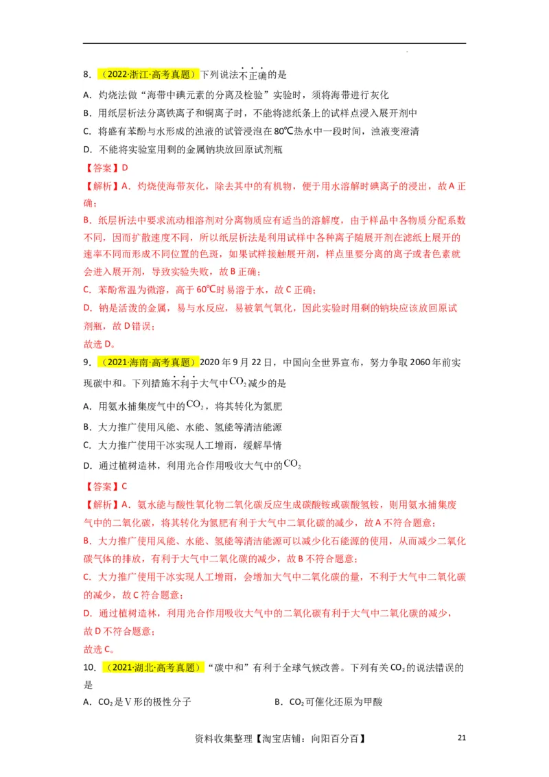 升级版微专题02化学与STSE（解析版）(全国版)_05高考化学_新高考复习资料_2024年新高考资料_一轮复习资料_备战2024年高考化学一轮复习考点微专题_教师版（含答案解析）