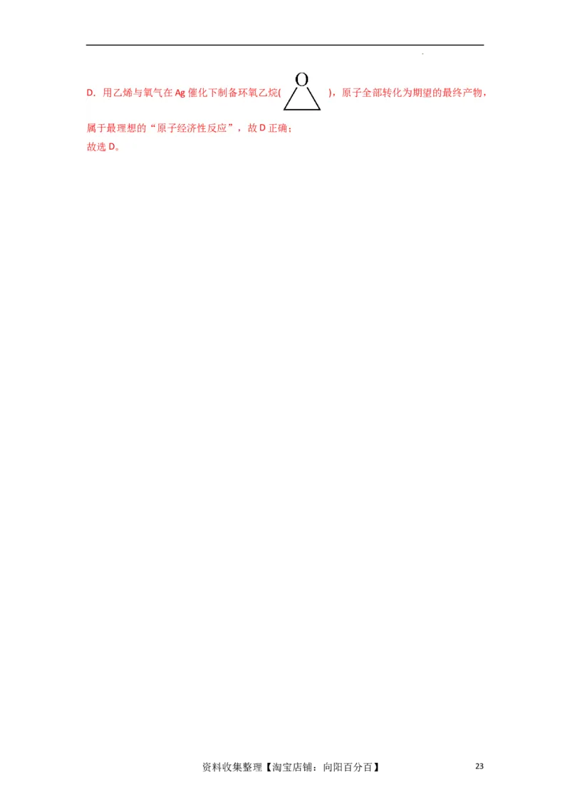 升级版微专题02化学与STSE（解析版）(全国版)_05高考化学_新高考复习资料_2024年新高考资料_一轮复习资料_备战2024年高考化学一轮复习考点微专题_教师版（含答案解析）