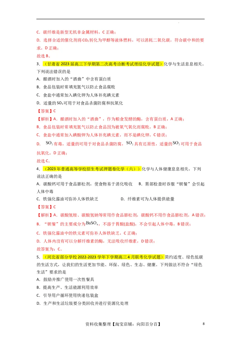 升级版微专题02化学与STSE（解析版）(全国版)_05高考化学_新高考复习资料_2024年新高考资料_一轮复习资料_备战2024年高考化学一轮复习考点微专题_教师版（含答案解析）