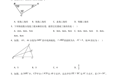 第11章三角形（单元测试&middot;培优卷）-（人教版）_初中数学_八年级数学上册（人教版）_专题突破练习-V4_2024版