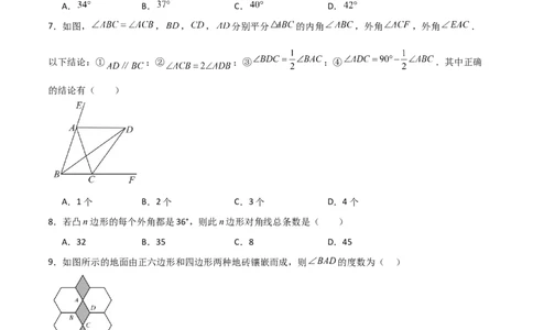 第11章三角形（单元测试&middot;培优卷）-（人教版）_初中数学_八年级数学上册（人教版）_专题突破练习-V4_2024版
