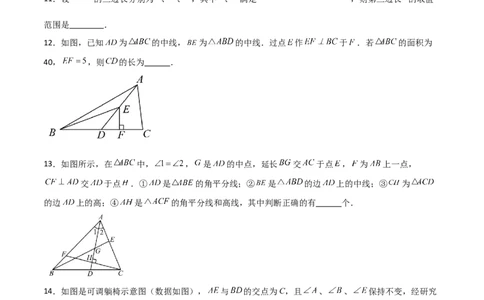 第11章三角形（单元测试&middot;培优卷）-（人教版）_初中数学_八年级数学上册（人教版）_专题突破练习-V4_2024版