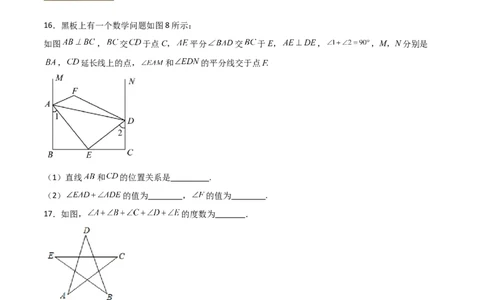 第11章三角形（单元测试&middot;培优卷）-（人教版）_初中数学_八年级数学上册（人教版）_专题突破练习-V4_2024版
