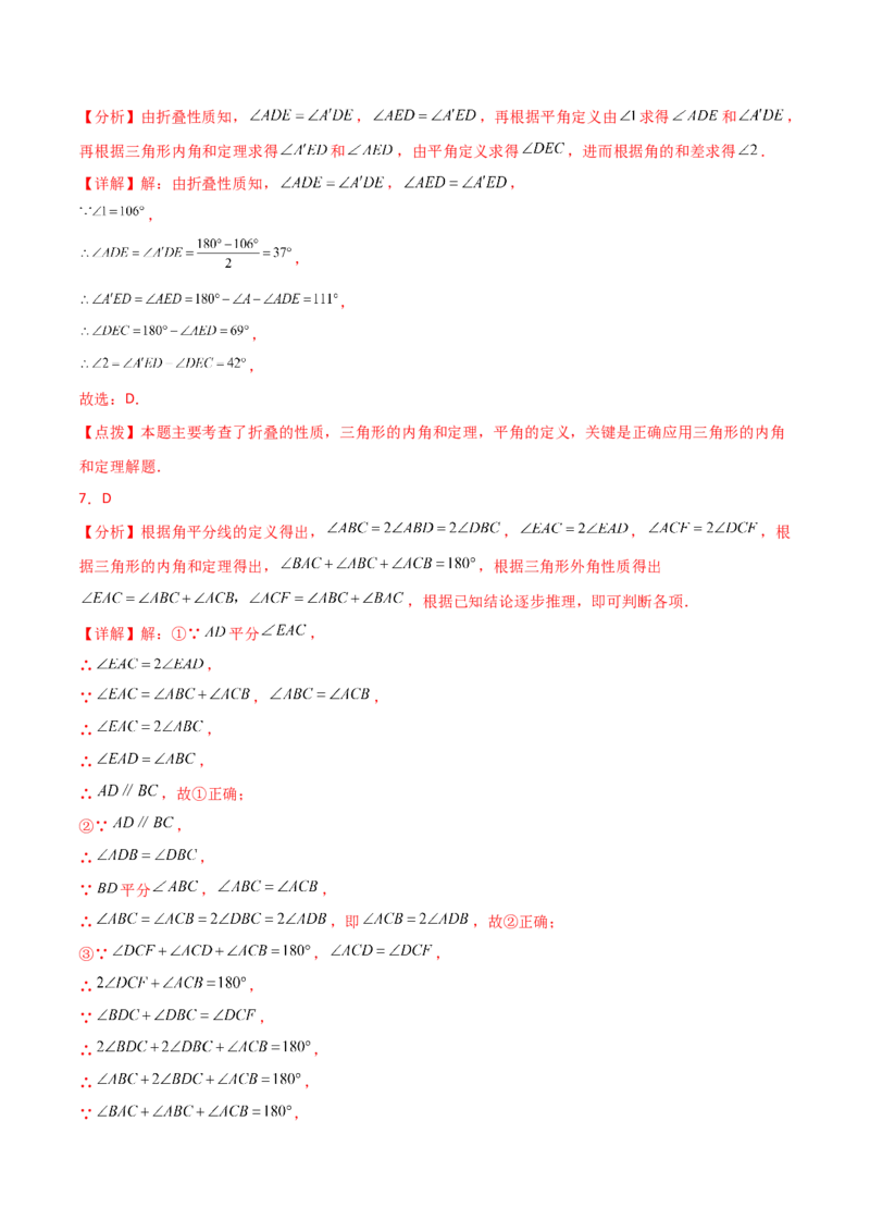 第11章三角形（单元测试&middot;培优卷）-（人教版）_初中数学_八年级数学上册（人教版）_专题突破练习-V4_2024版