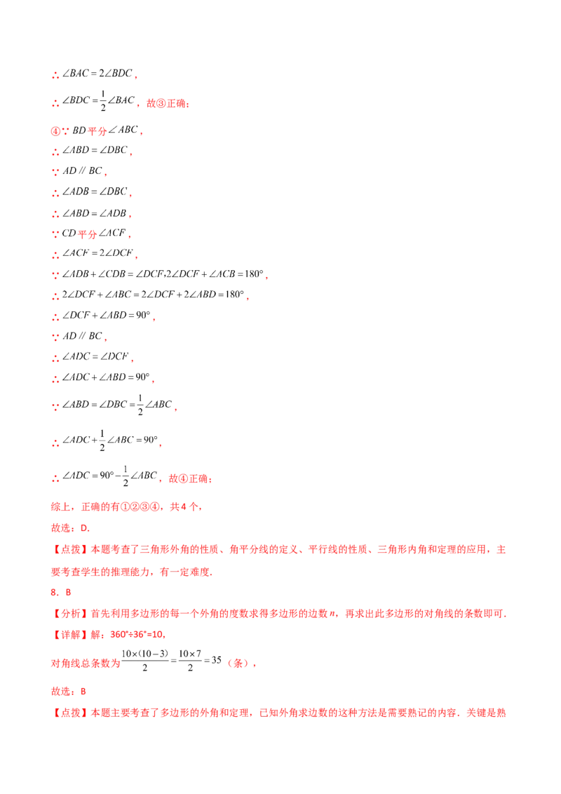 第11章三角形（单元测试&middot;培优卷）-（人教版）_初中数学_八年级数学上册（人教版）_专题突破练习-V4_2024版