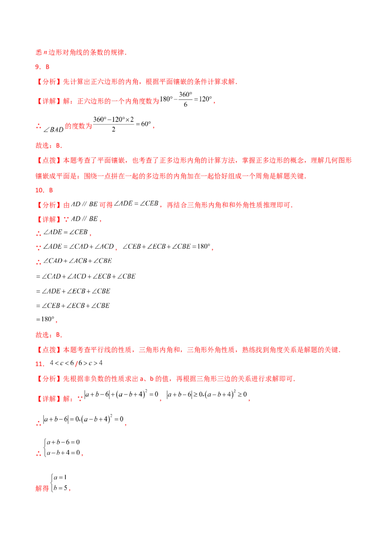 第11章三角形（单元测试&middot;培优卷）-（人教版）_初中数学_八年级数学上册（人教版）_专题突破练习-V4_2024版