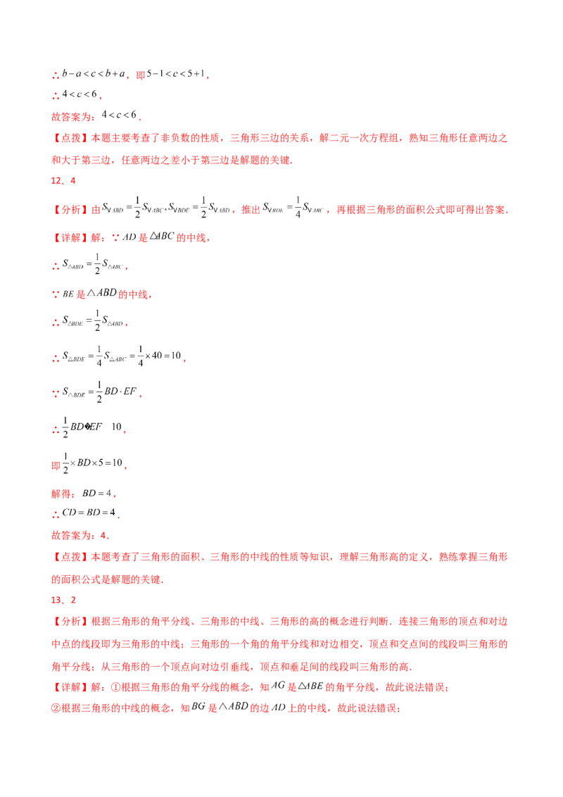 第11章三角形（单元测试&middot;培优卷）-（人教版）_初中数学_八年级数学上册（人教版）_专题突破练习-V4_2024版