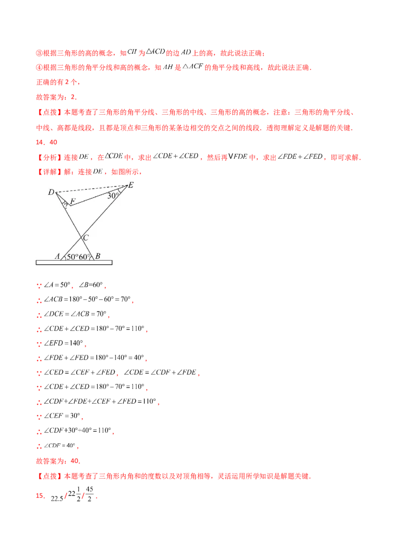 第11章三角形（单元测试&middot;培优卷）-（人教版）_初中数学_八年级数学上册（人教版）_专题突破练习-V4_2024版
