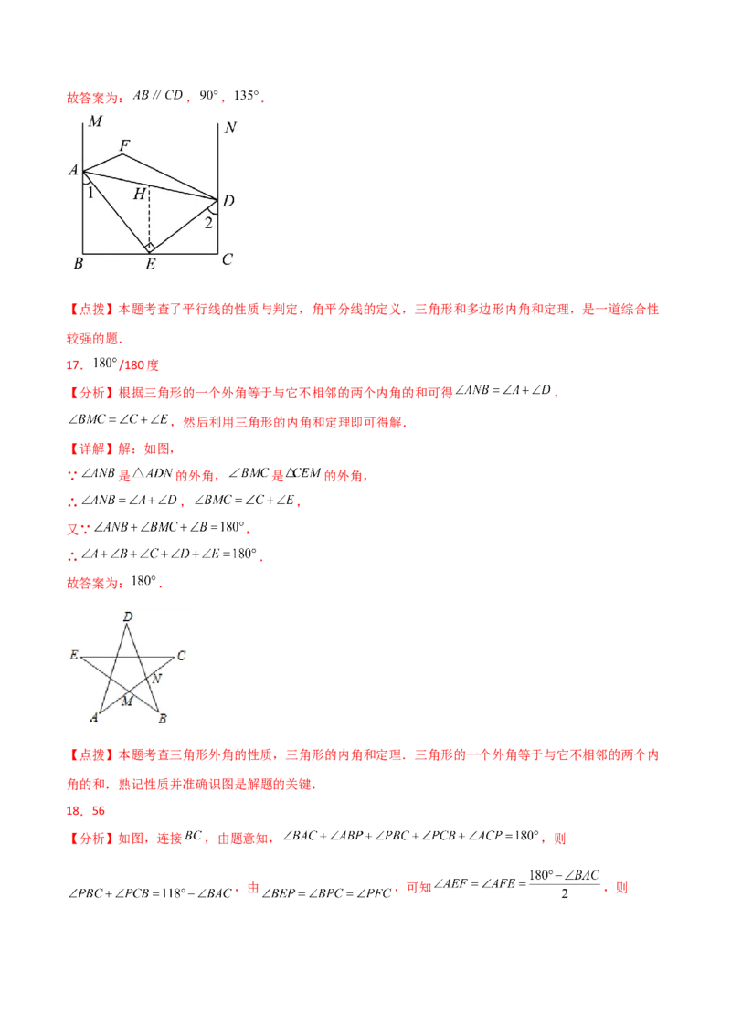 第11章三角形（单元测试&middot;培优卷）-（人教版）_初中数学_八年级数学上册（人教版）_专题突破练习-V4_2024版
