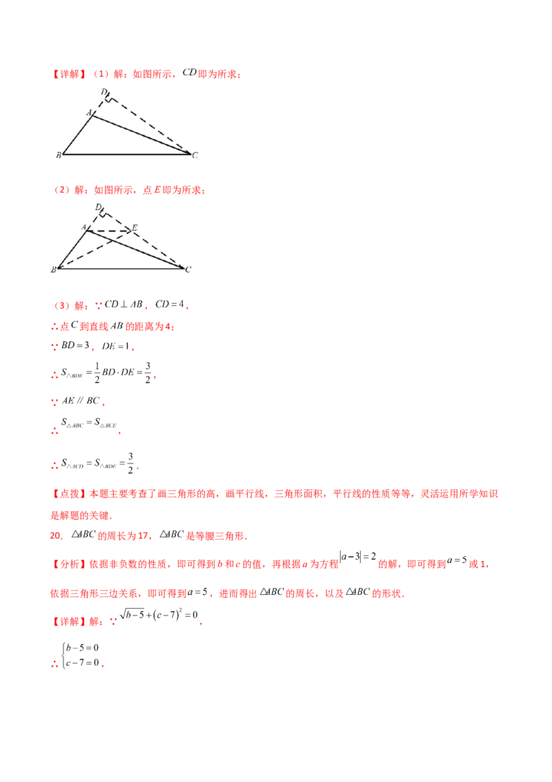 第11章三角形（单元测试&middot;培优卷）-（人教版）_初中数学_八年级数学上册（人教版）_专题突破练习-V4_2024版
