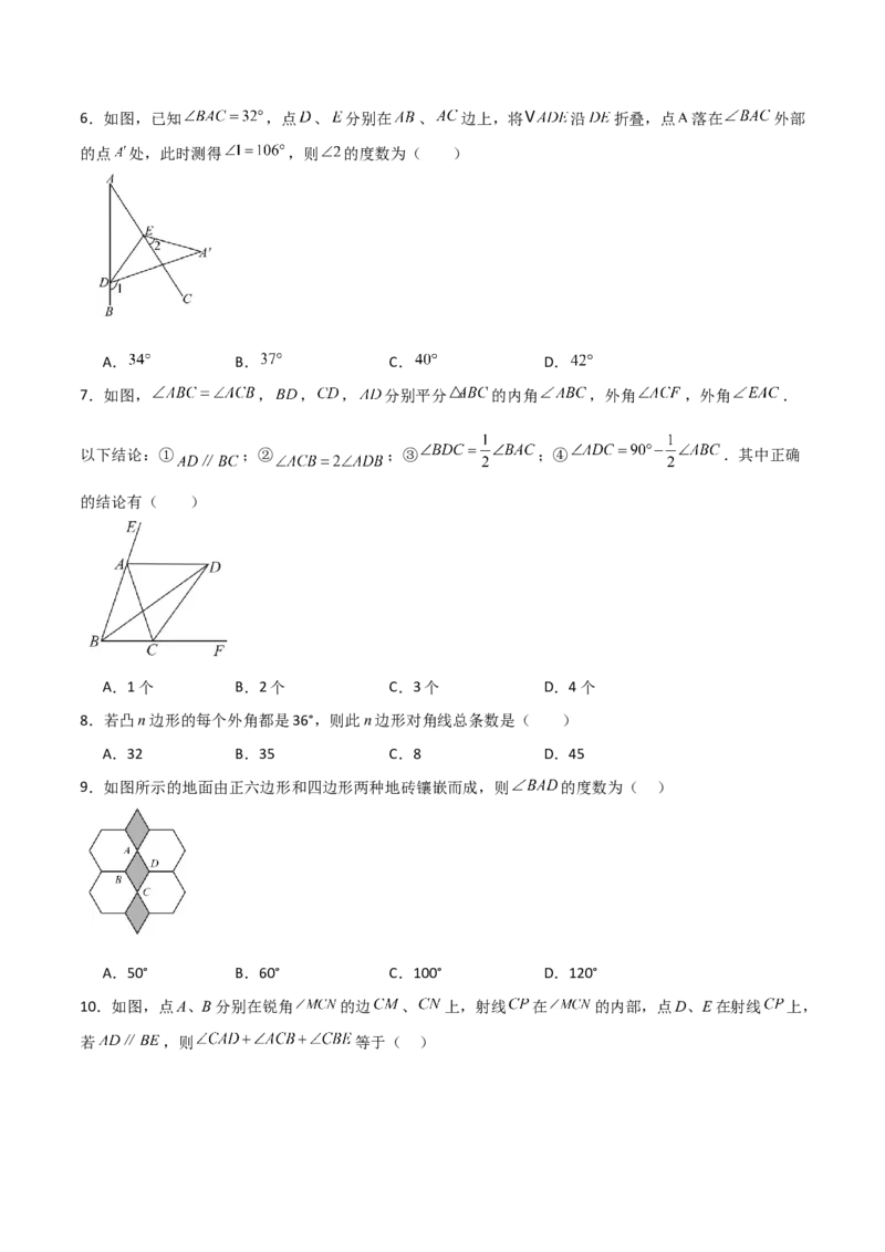 第11章三角形（单元测试&middot;培优卷）-（人教版）_初中数学_八年级数学上册（人教版）_专题突破练习-V4_2024版