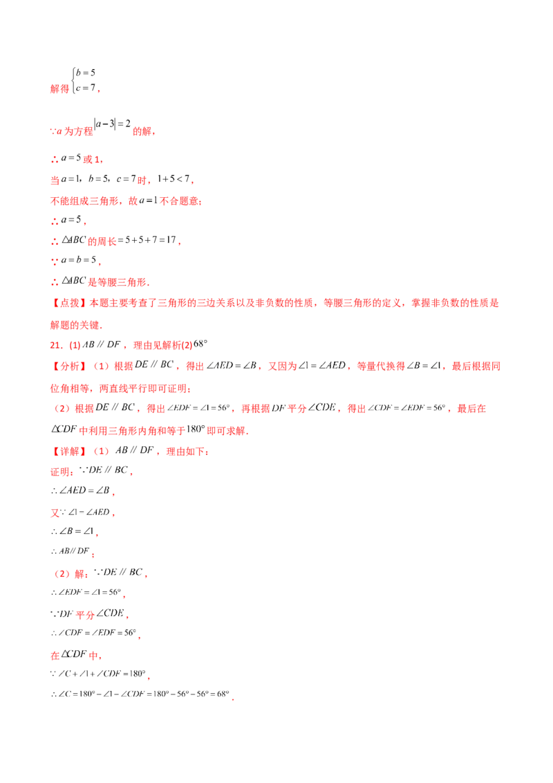 第11章三角形（单元测试&middot;培优卷）-（人教版）_初中数学_八年级数学上册（人教版）_专题突破练习-V4_2024版