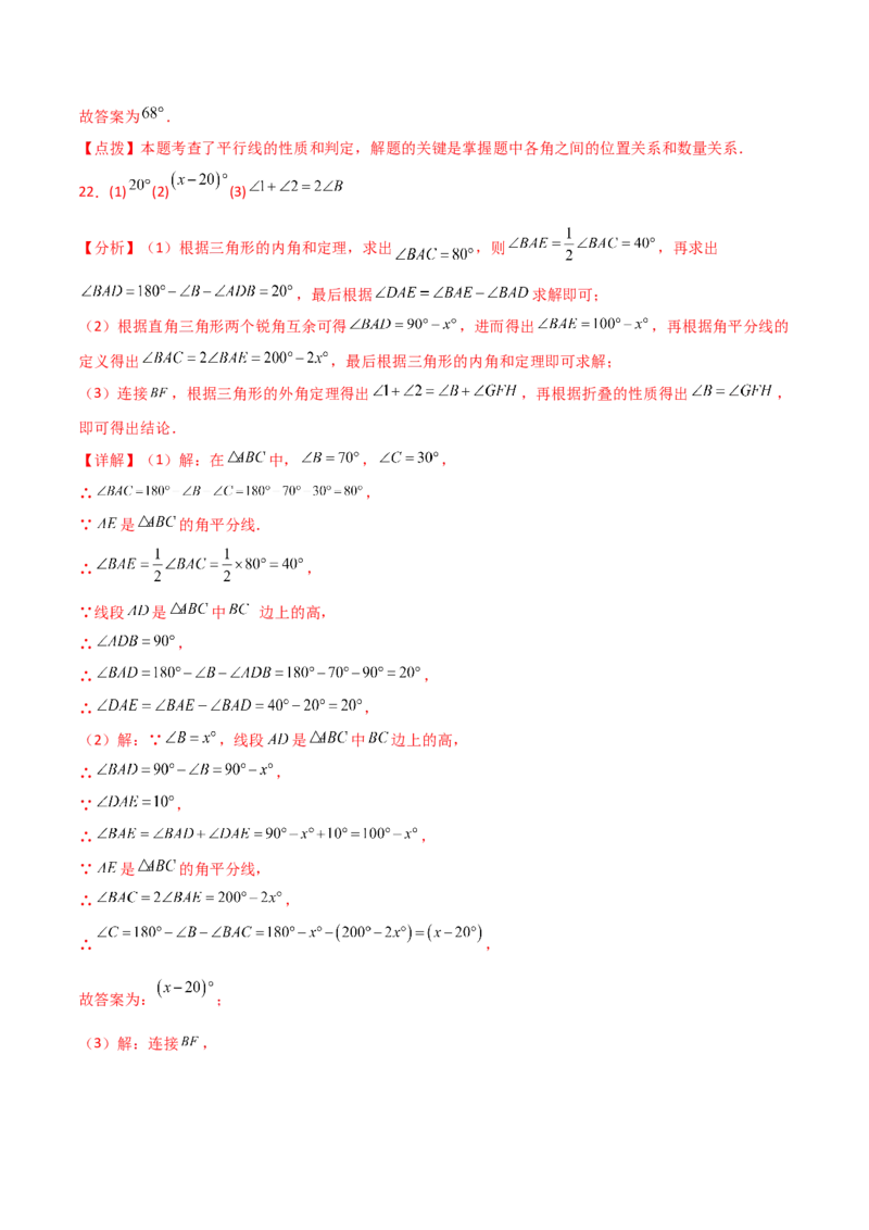 第11章三角形（单元测试&middot;培优卷）-（人教版）_初中数学_八年级数学上册（人教版）_专题突破练习-V4_2024版