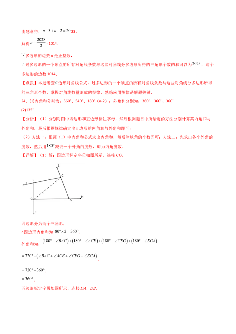第11章三角形（单元测试&middot;培优卷）-（人教版）_初中数学_八年级数学上册（人教版）_专题突破练习-V4_2024版