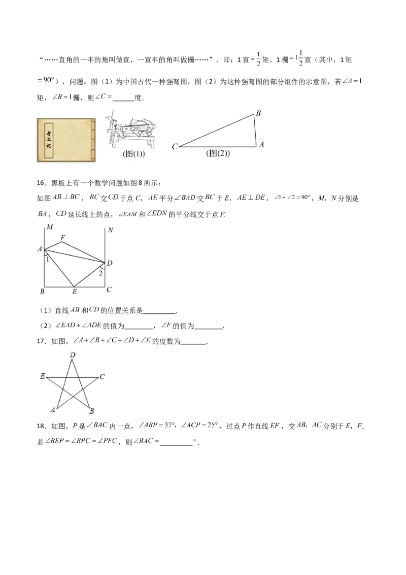 第11章三角形（单元测试&middot;培优卷）-（人教版）_初中数学_八年级数学上册（人教版）_专题突破练习-V4_2024版