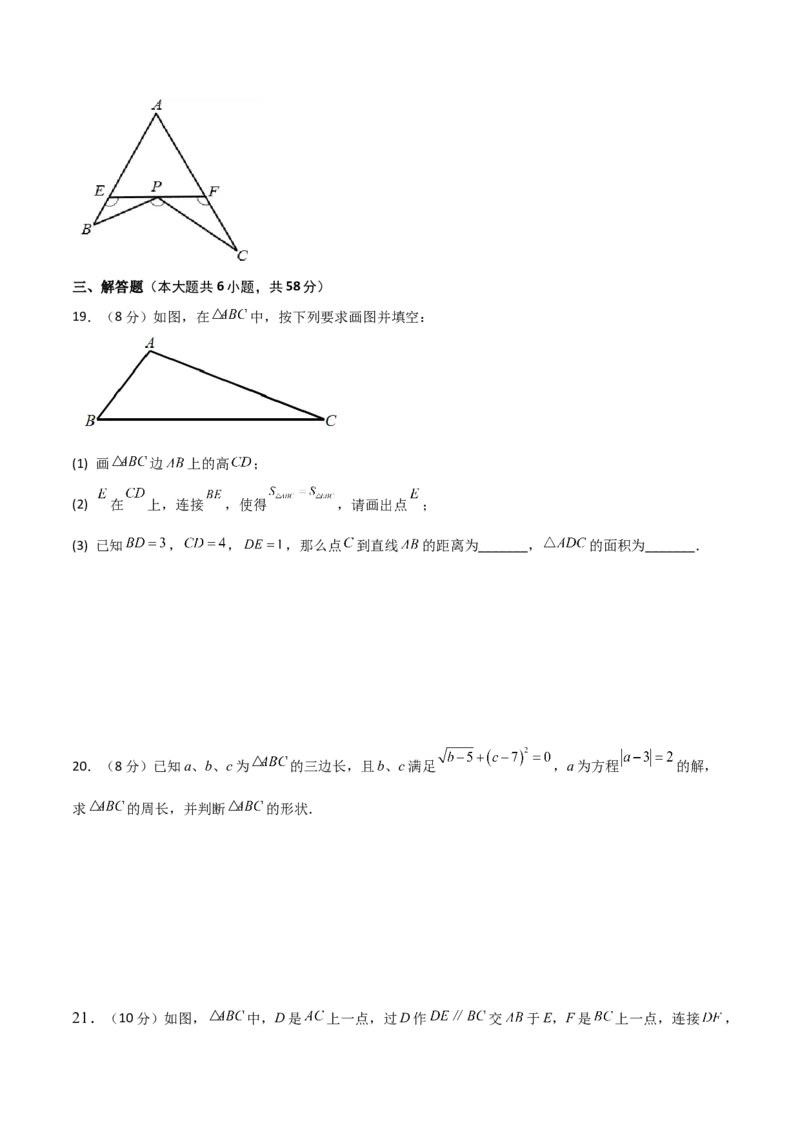 第11章三角形（单元测试&middot;培优卷）-（人教版）_初中数学_八年级数学上册（人教版）_专题突破练习-V4_2024版