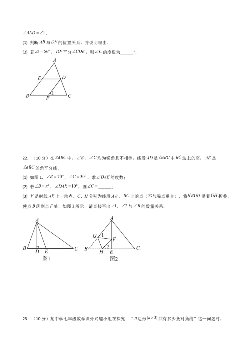 第11章三角形（单元测试&middot;培优卷）-（人教版）_初中数学_八年级数学上册（人教版）_专题突破练习-V4_2024版