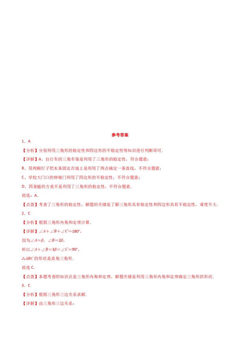 第11章三角形（单元测试&middot;培优卷）-（人教版）_初中数学_八年级数学上册（人教版）_专题突破练习-V4_2024版