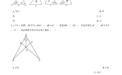 第12章全等三角形B卷（原卷版）_初中数学人教版_8上-初中数学人教版_旧版_06习题试卷_2单元测试_单元测试（第3套）