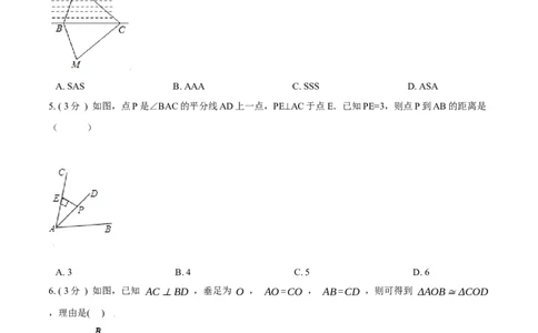 第12章全等三角形B卷（原卷版）_初中数学人教版_8上-初中数学人教版_旧版_06习题试卷_2单元测试_单元测试（第3套）