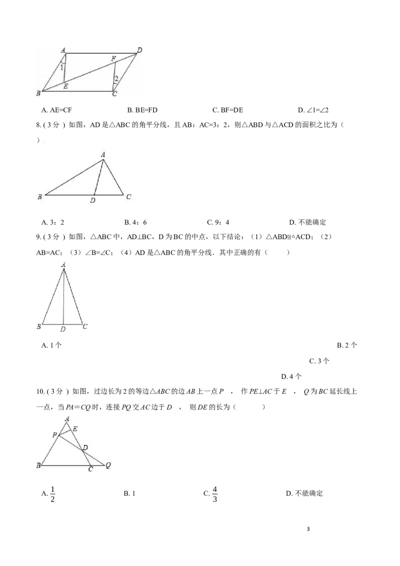第12章全等三角形B卷（原卷版）_初中数学人教版_8上-初中数学人教版_旧版_06习题试卷_2单元测试_单元测试（第3套）