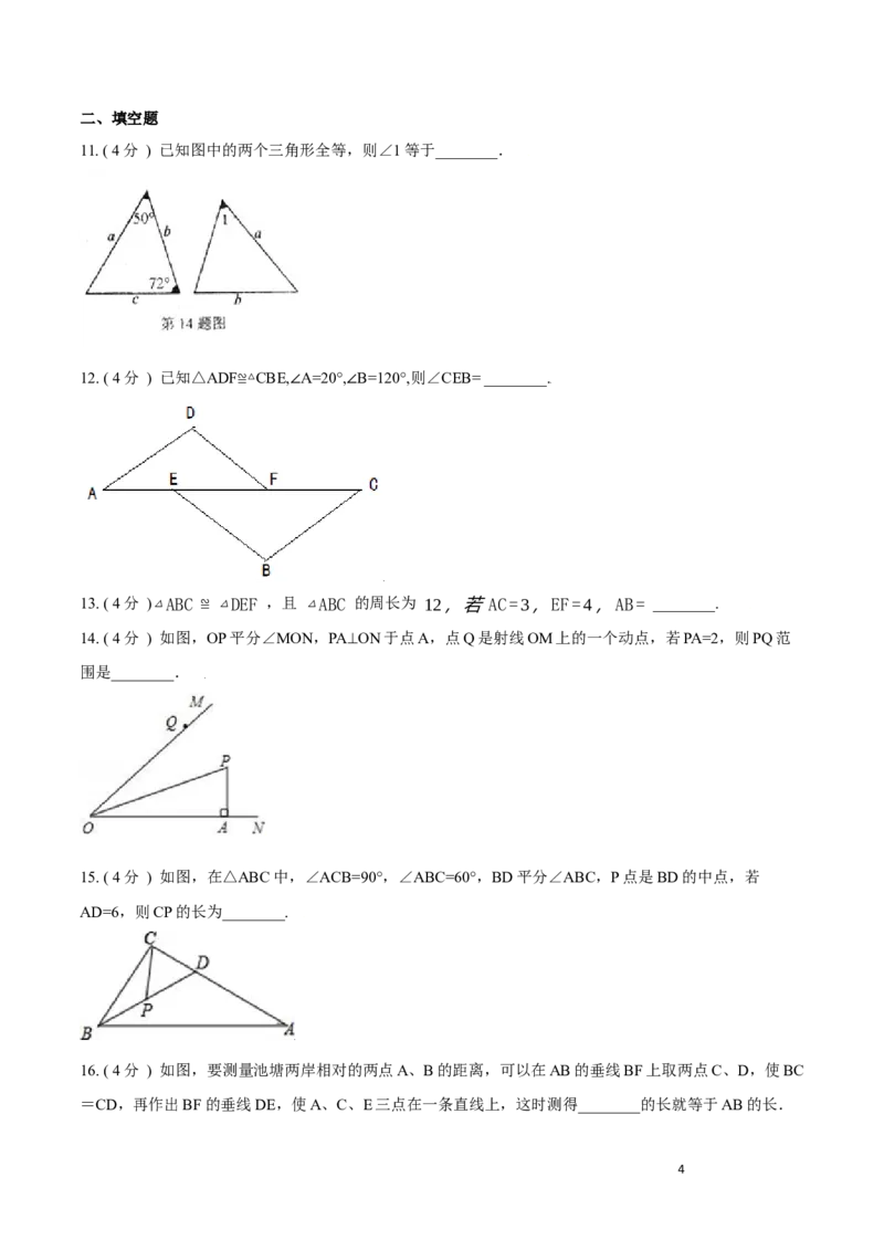 第12章全等三角形B卷（原卷版）_初中数学人教版_8上-初中数学人教版_旧版_06习题试卷_2单元测试_单元测试（第3套）