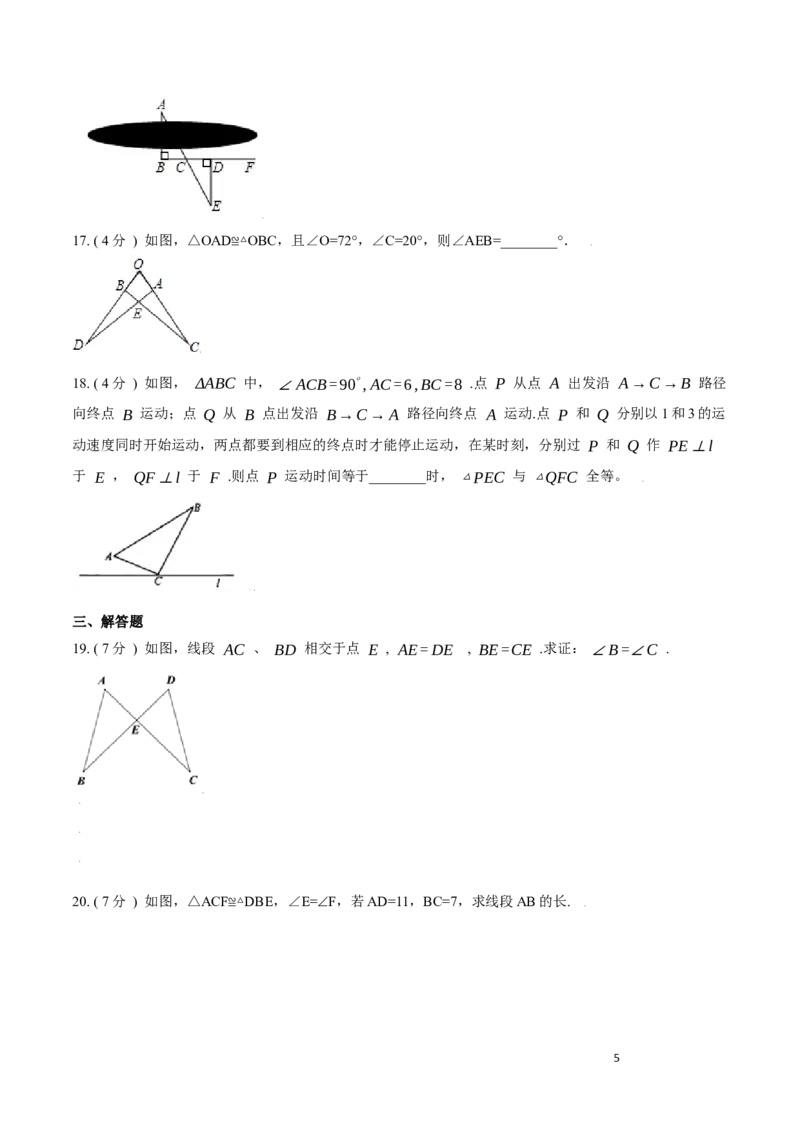第12章全等三角形B卷（原卷版）_初中数学人教版_8上-初中数学人教版_旧版_06习题试卷_2单元测试_单元测试（第3套）