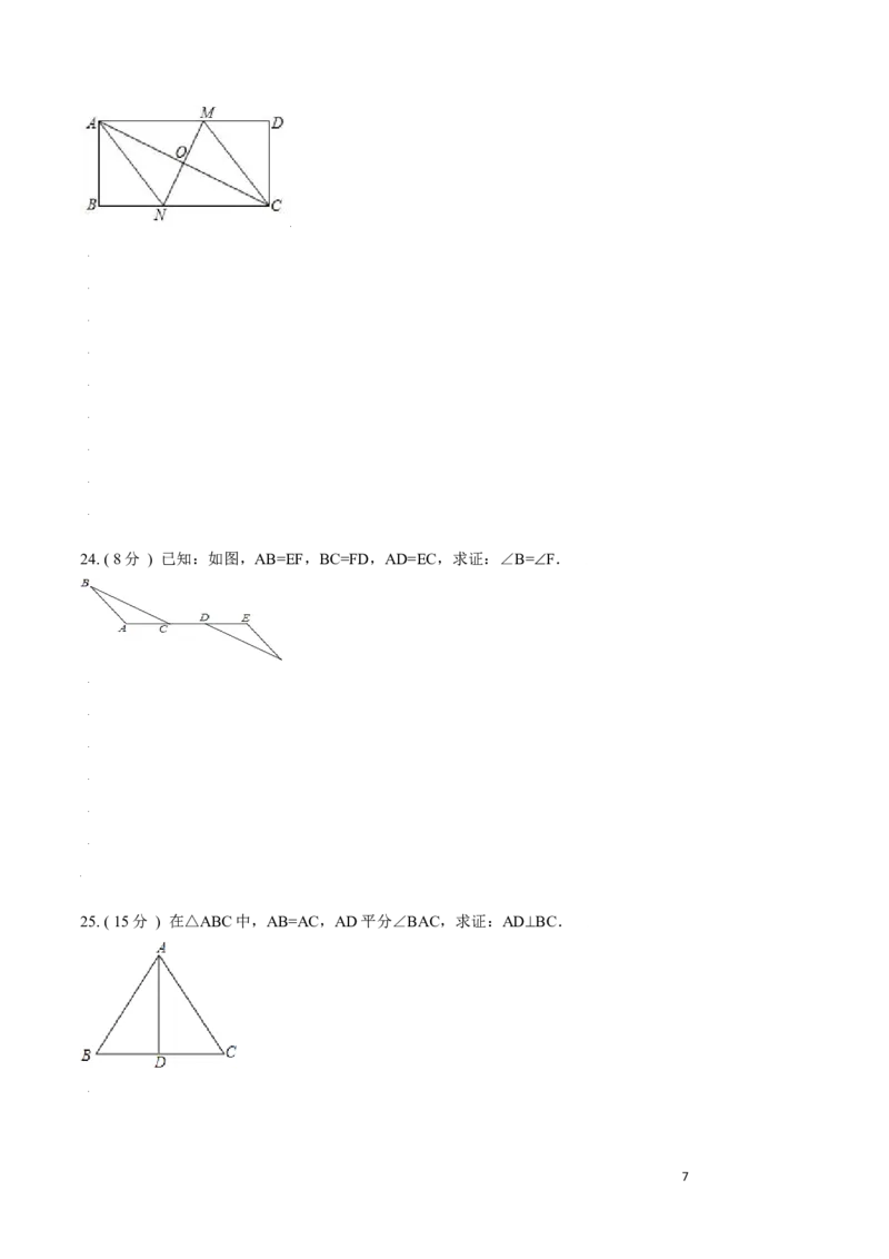 第12章全等三角形B卷（原卷版）_初中数学人教版_8上-初中数学人教版_旧版_06习题试卷_2单元测试_单元测试（第3套）