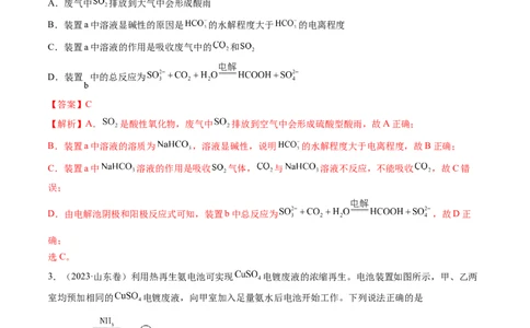 押新高考卷第13-14题电化学原理与应用、电解质溶液曲线（解析版）_05高考化学_2024年新高考资料_5.2024三轮冲刺_备战2024年高考化学临考题号押题（新高考通用）323031313