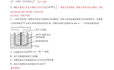 押新高考卷第13-14题电化学原理与应用、电解质溶液曲线（解析版）_05高考化学_2024年新高考资料_5.2024三轮冲刺_备战2024年高考化学临考题号押题（新高考通用）323031313