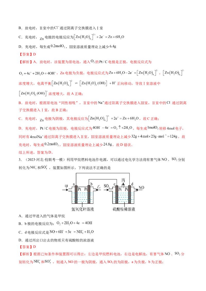 押新高考卷第13-14题电化学原理与应用、电解质溶液曲线（解析版）_05高考化学_2024年新高考资料_5.2024三轮冲刺_备战2024年高考化学临考题号押题（新高考通用）323031313