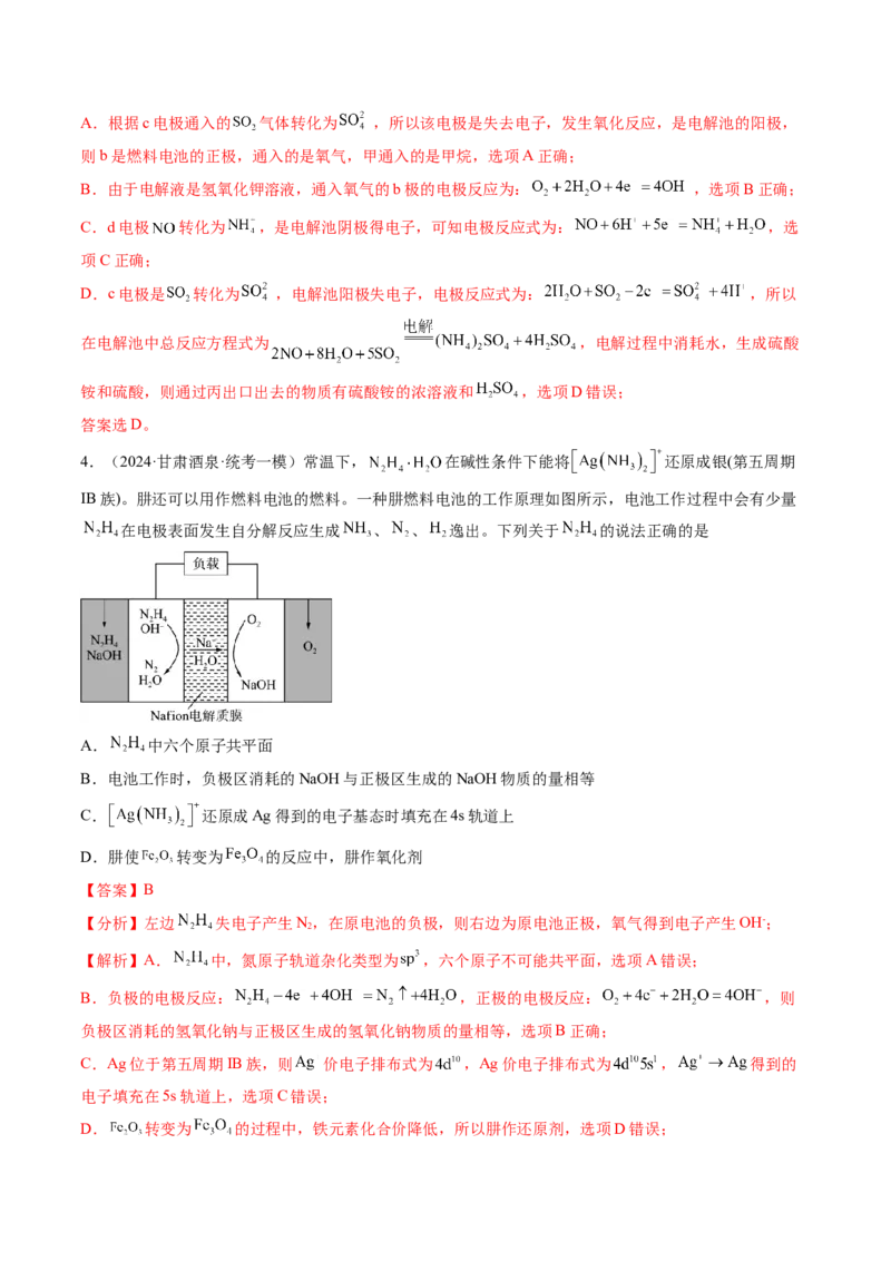 押新高考卷第13-14题电化学原理与应用、电解质溶液曲线（解析版）_05高考化学_2024年新高考资料_5.2024三轮冲刺_备战2024年高考化学临考题号押题（新高考通用）323031313